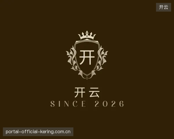 初识开云官方入口